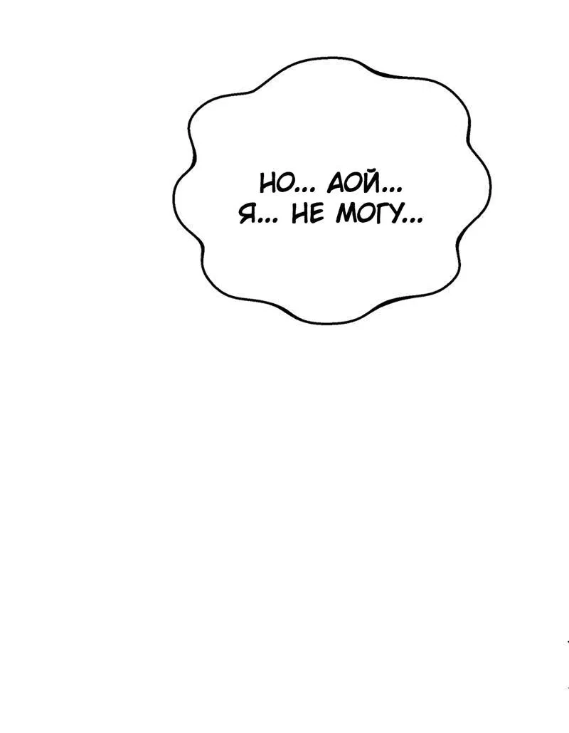 Манга Шоколадный снег (перезапуск) - Глава 32 Страница 4