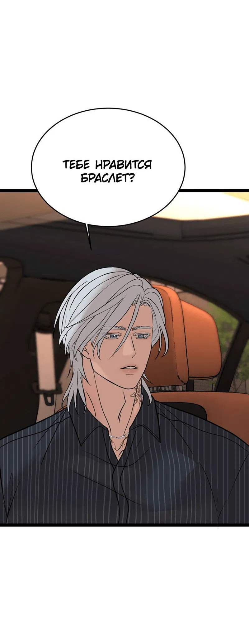 Манга Шоколадный снег (перезапуск) - Глава 32 Страница 43