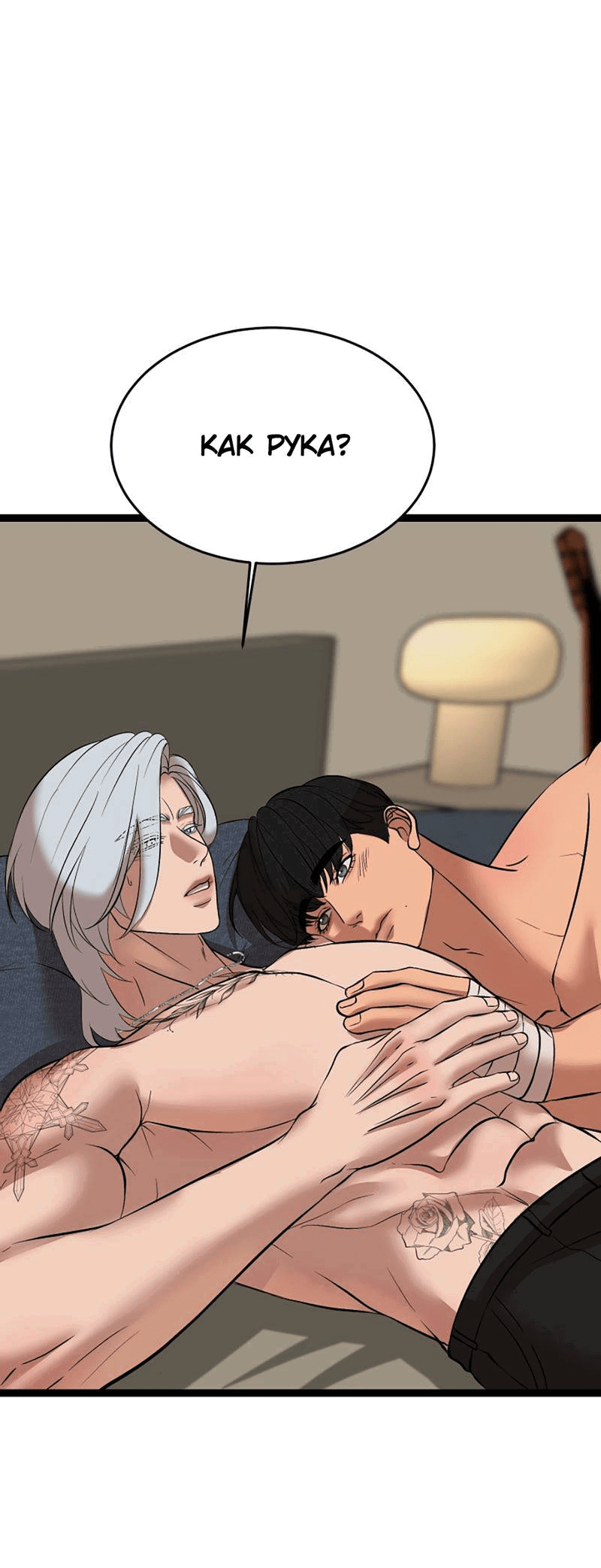 Манга Шоколадный снег (перезапуск) - Глава 32 Страница 21