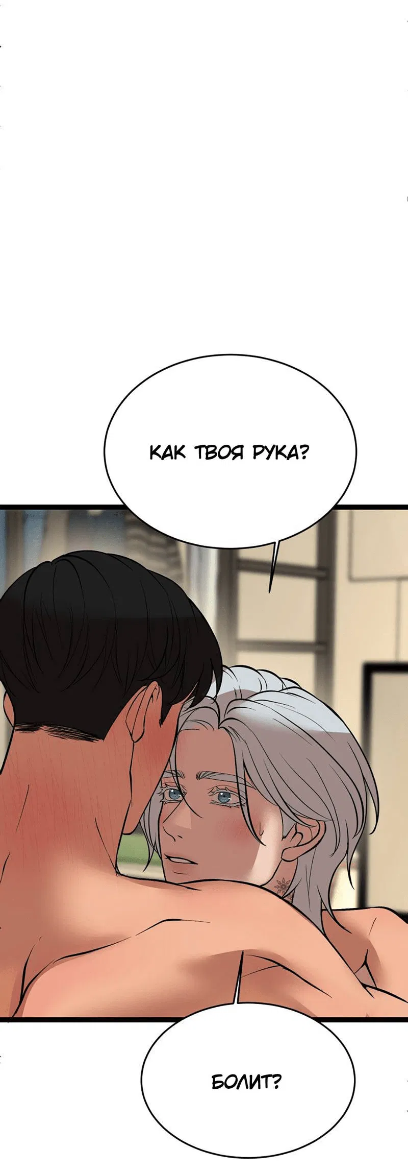 Манга Шоколадный снег (перезапуск) - Глава 32 Страница 9