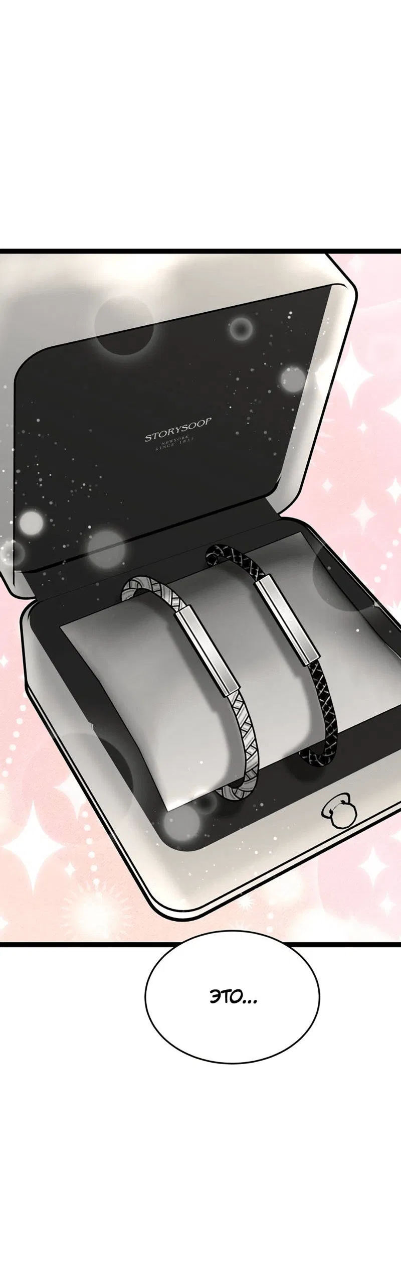 Манга Шоколадный снег (перезапуск) - Глава 32 Страница 40