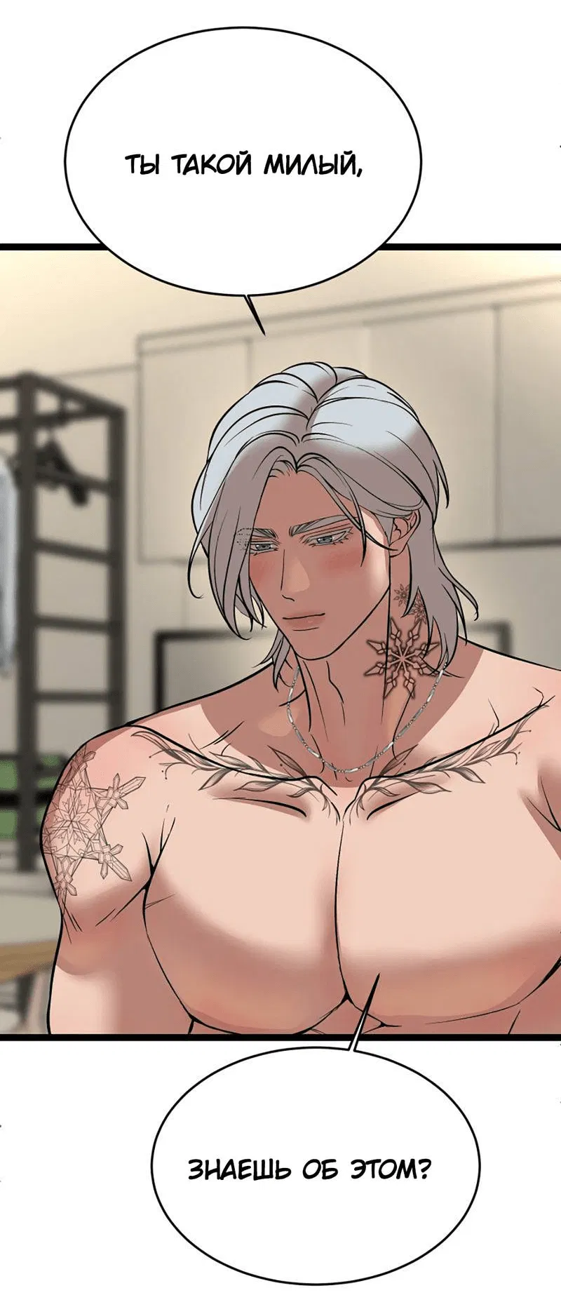 Манга Шоколадный снег (перезапуск) - Глава 32 Страница 5