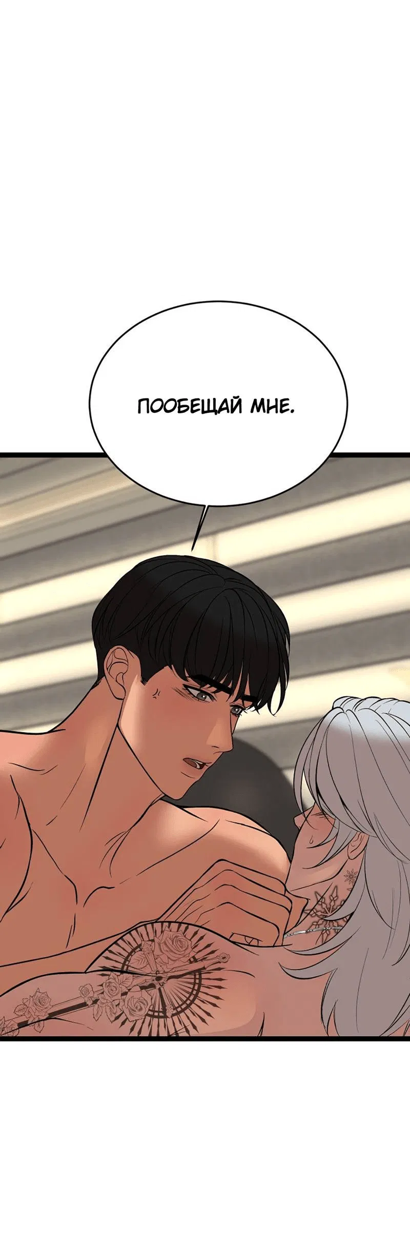 Манга Шоколадный снег (перезапуск) - Глава 32 Страница 28