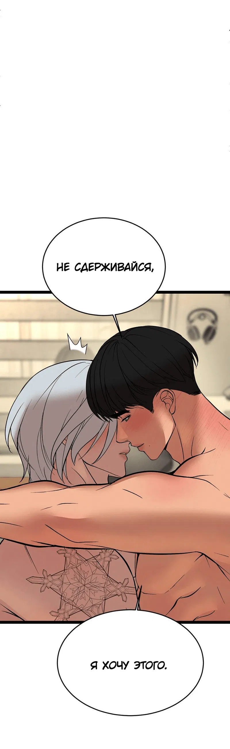 Манга Шоколадный снег (перезапуск) - Глава 32 Страница 11