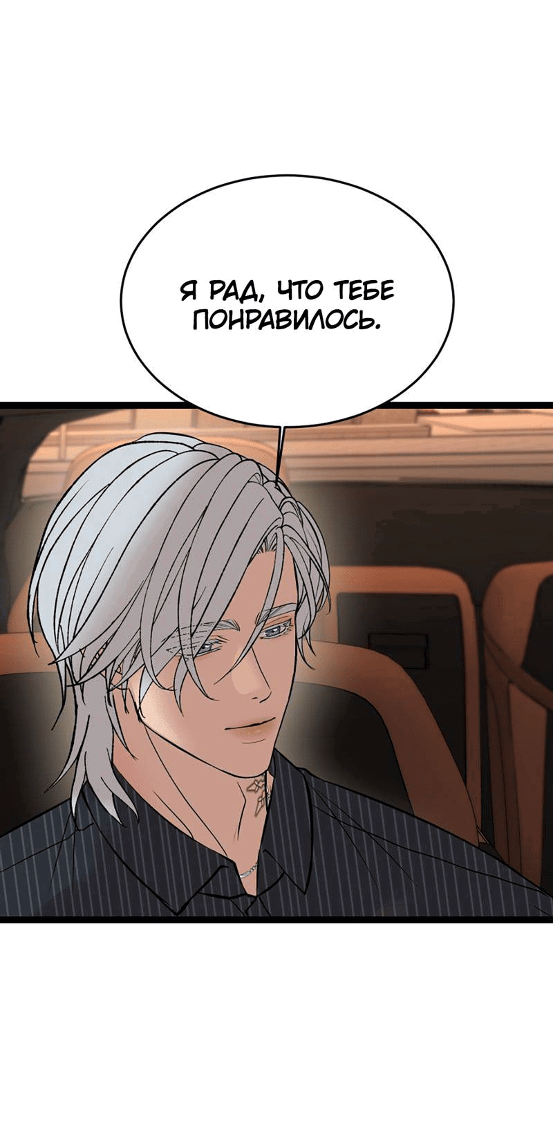 Манга Шоколадный снег (перезапуск) - Глава 32 Страница 45