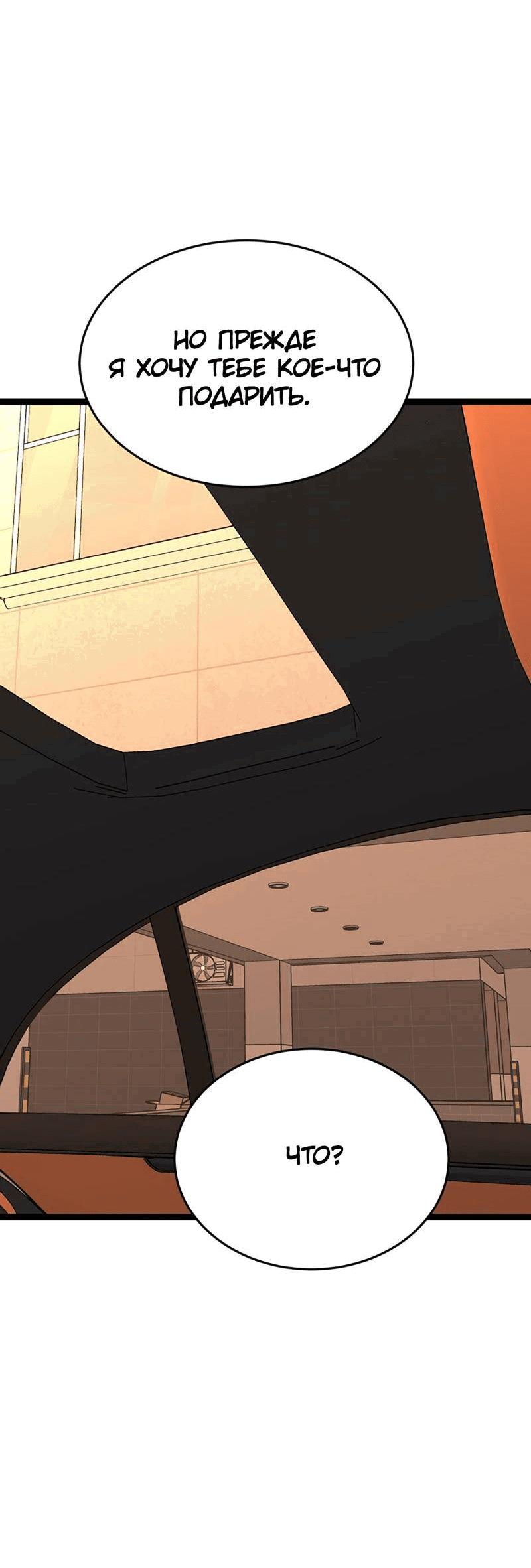 Манга Шоколадный снег (перезапуск) - Глава 32 Страница 37