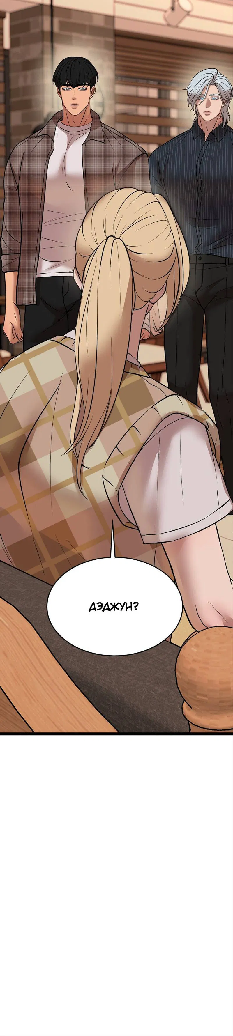 Манга Шоколадный снег (перезапуск) - Глава 32 Страница 57