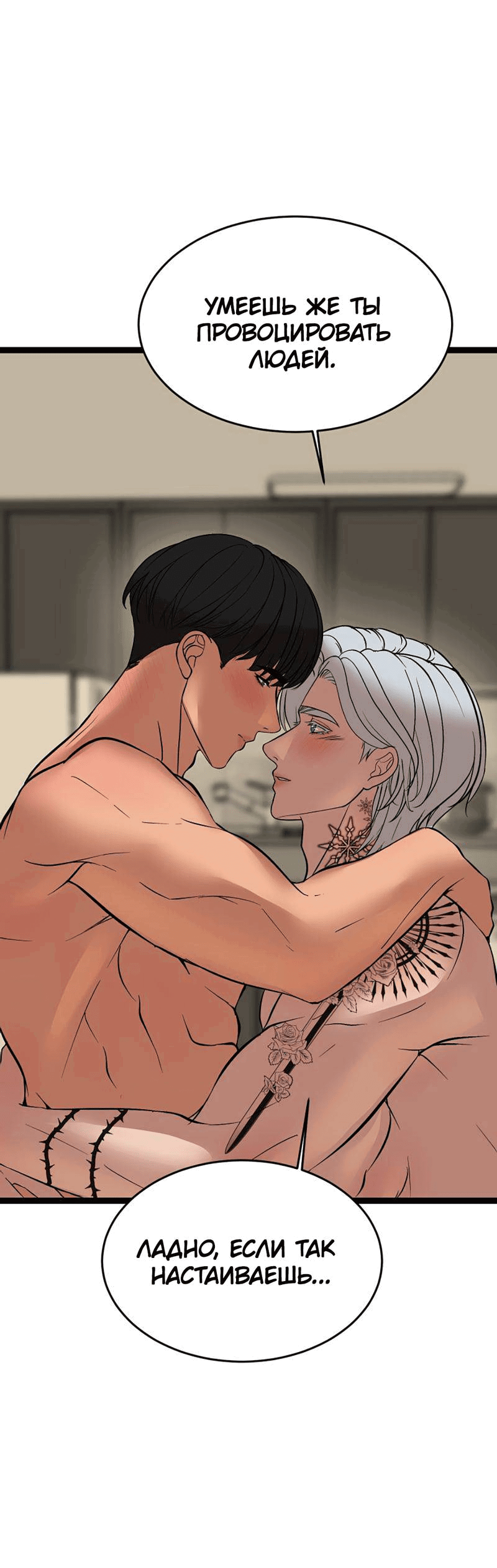 Манга Шоколадный снег (перезапуск) - Глава 32 Страница 13