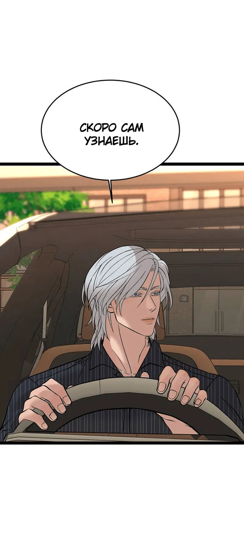 Манга Шоколадный снег (перезапуск) - Глава 32 Страница 36