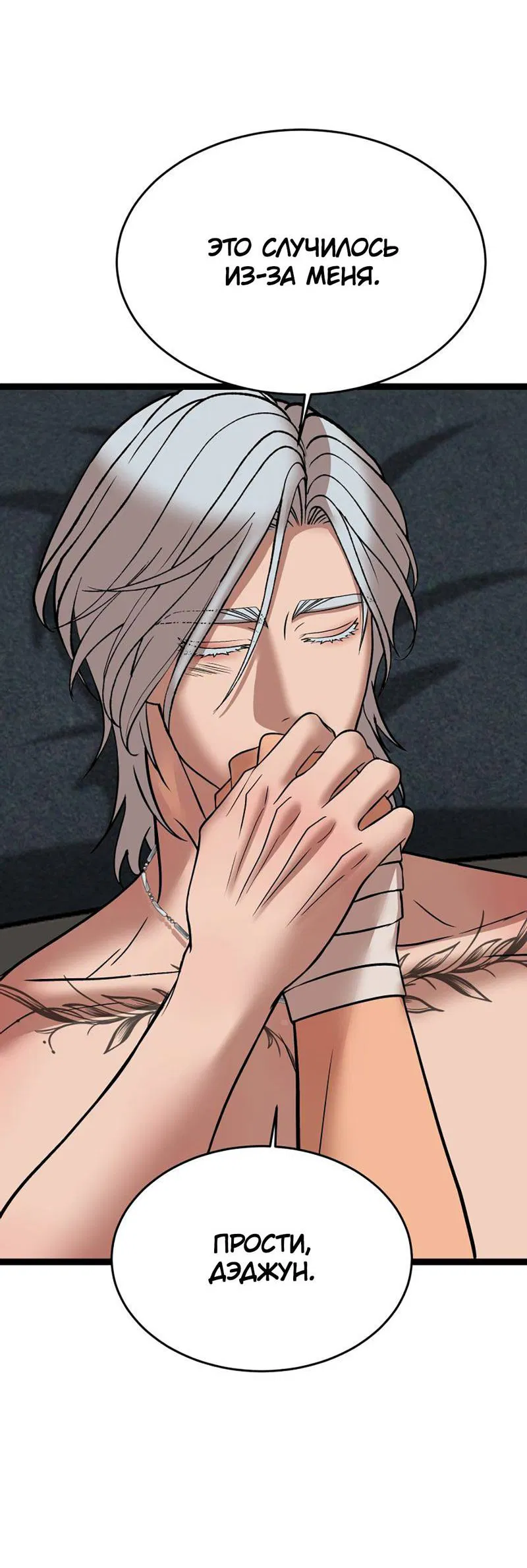 Манга Шоколадный снег (перезапуск) - Глава 32 Страница 24