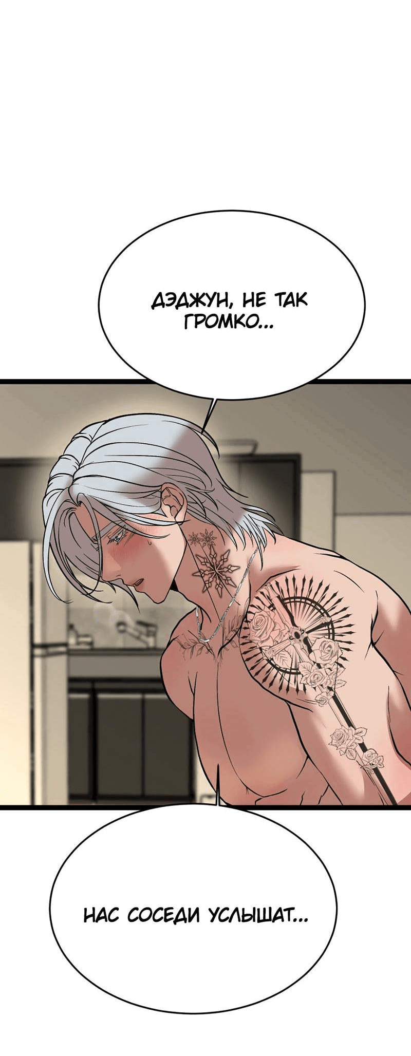 Манга Шоколадный снег (перезапуск) - Глава 32 Страница 3