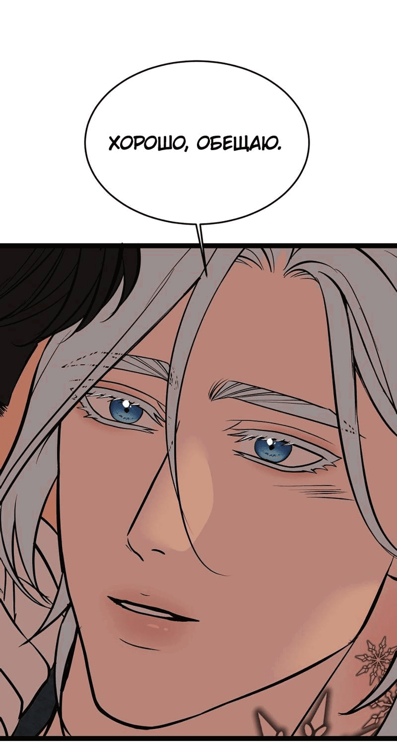Манга Шоколадный снег (перезапуск) - Глава 32 Страница 30