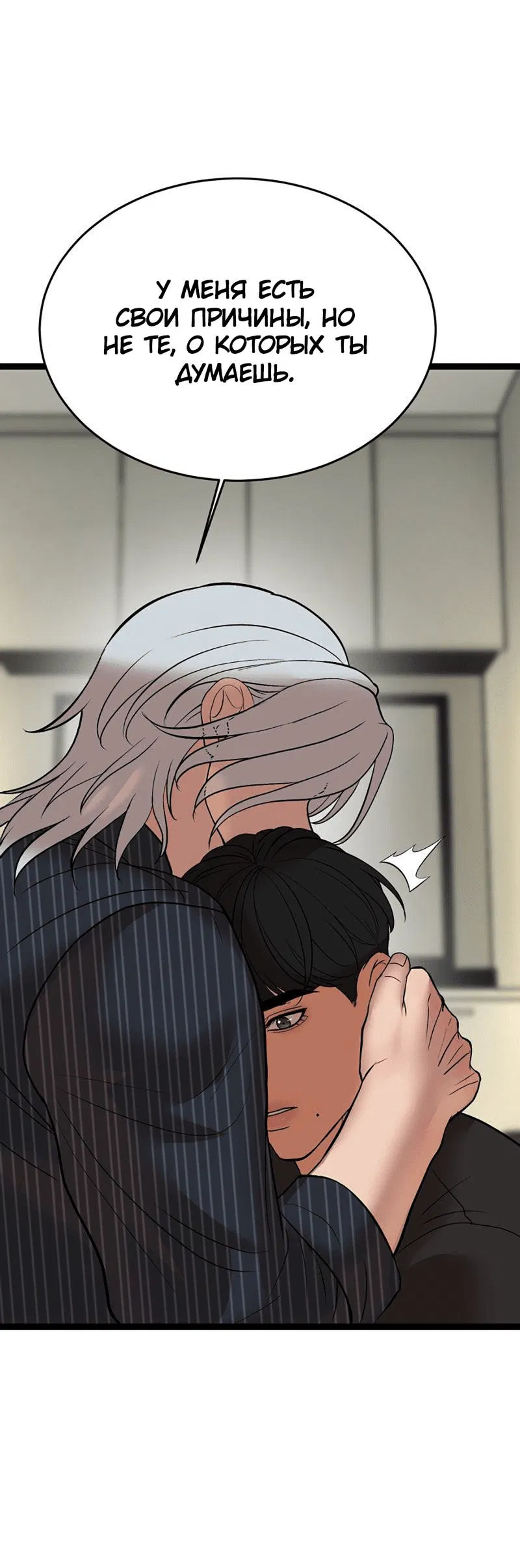 Манга Шоколадный снег (перезапуск) - Глава 31 Страница 39