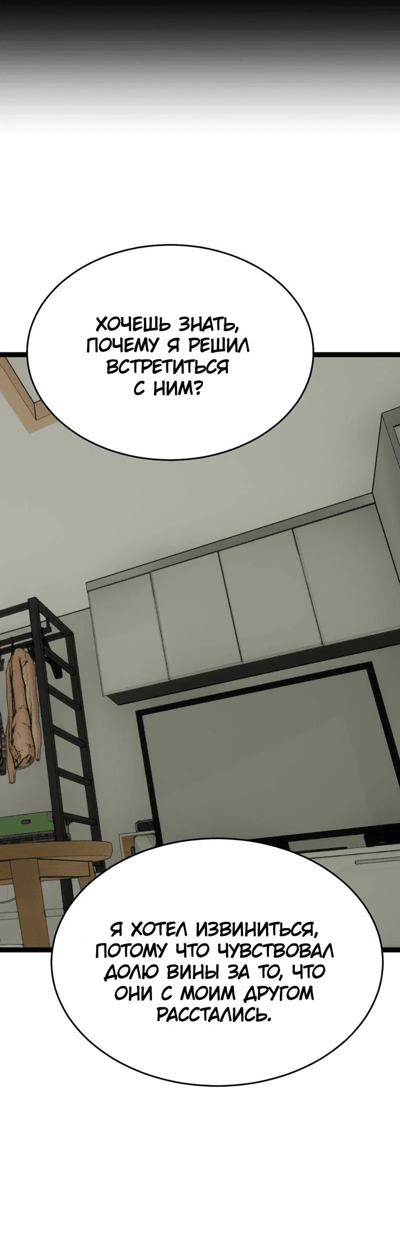 Манга Шоколадный снег (перезапуск) - Глава 31 Страница 48