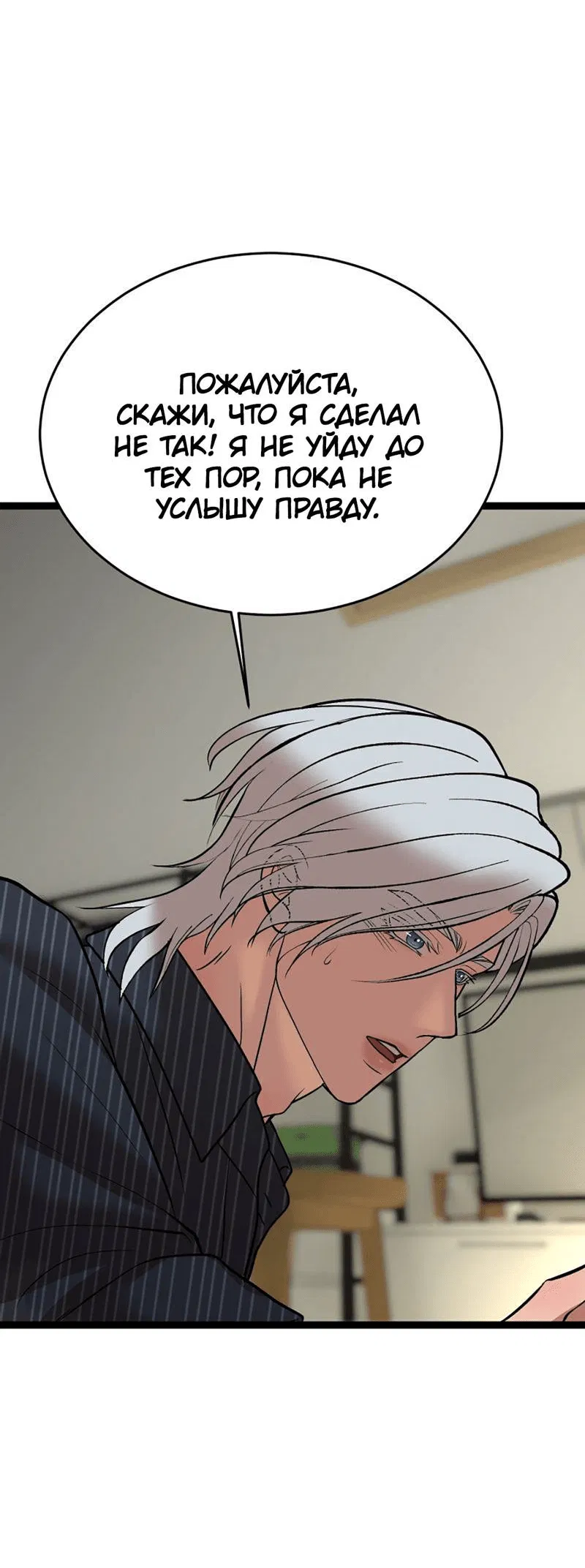 Манга Шоколадный снег (перезапуск) - Глава 31 Страница 23