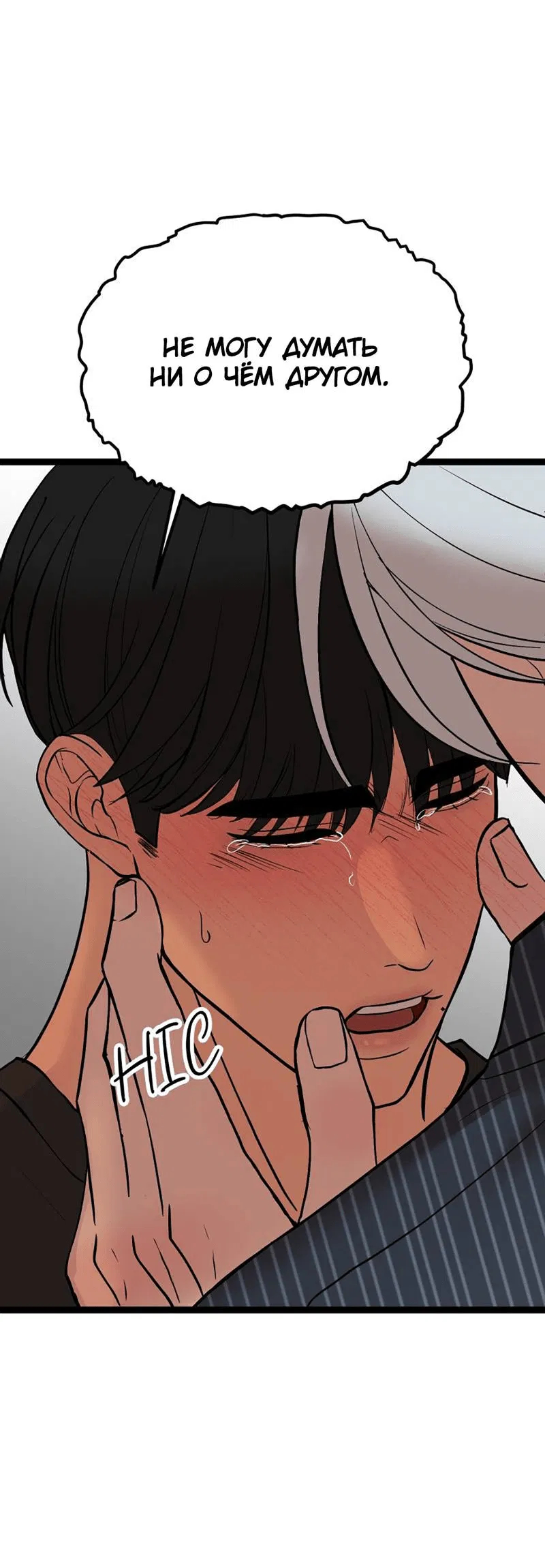 Манга Шоколадный снег (перезапуск) - Глава 31 Страница 35