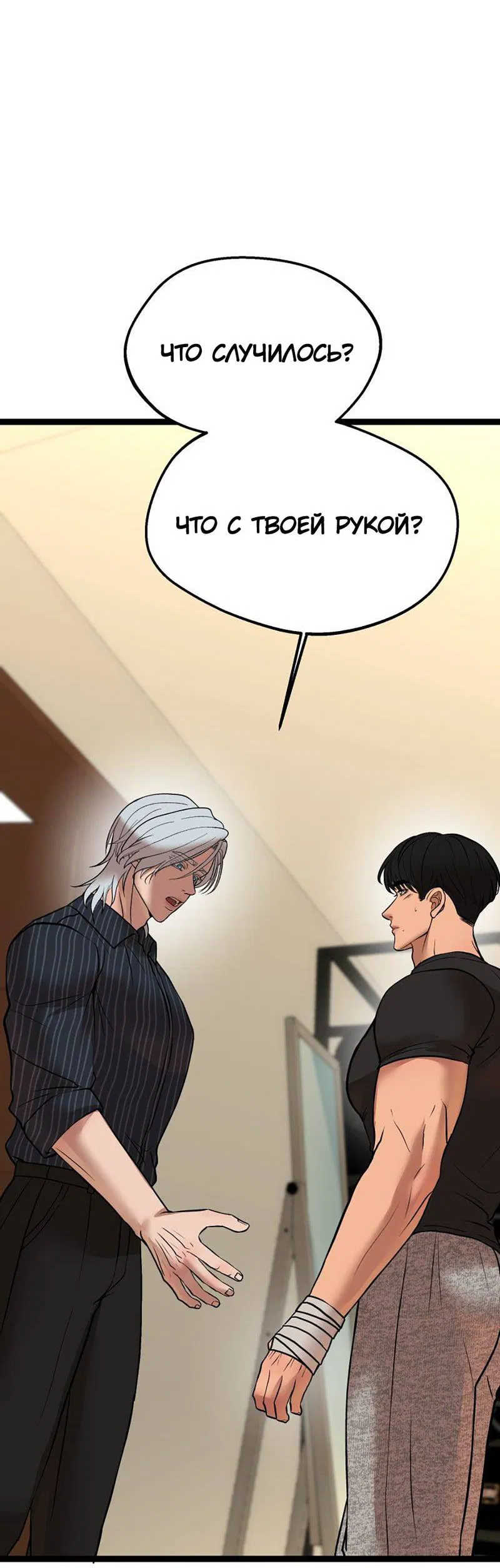 Манга Шоколадный снег (перезапуск) - Глава 31 Страница 6