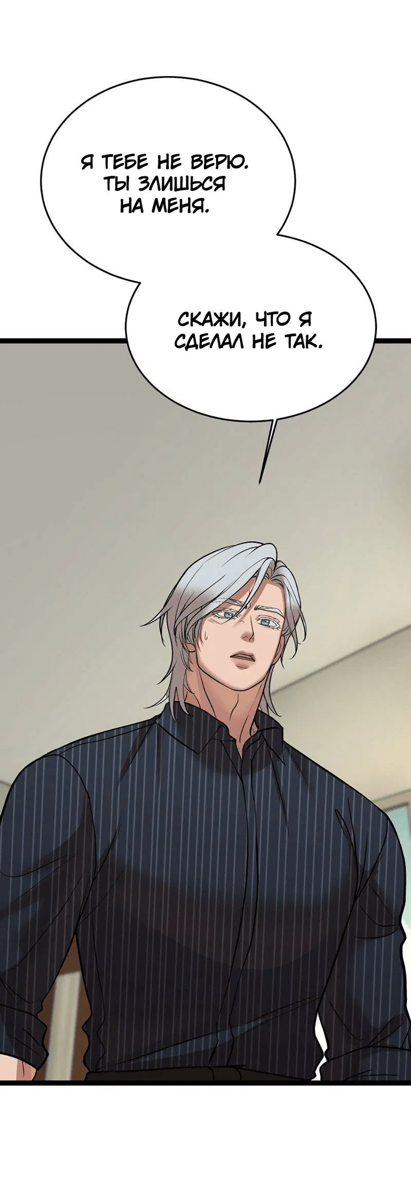 Манга Шоколадный снег (перезапуск) - Глава 31 Страница 15