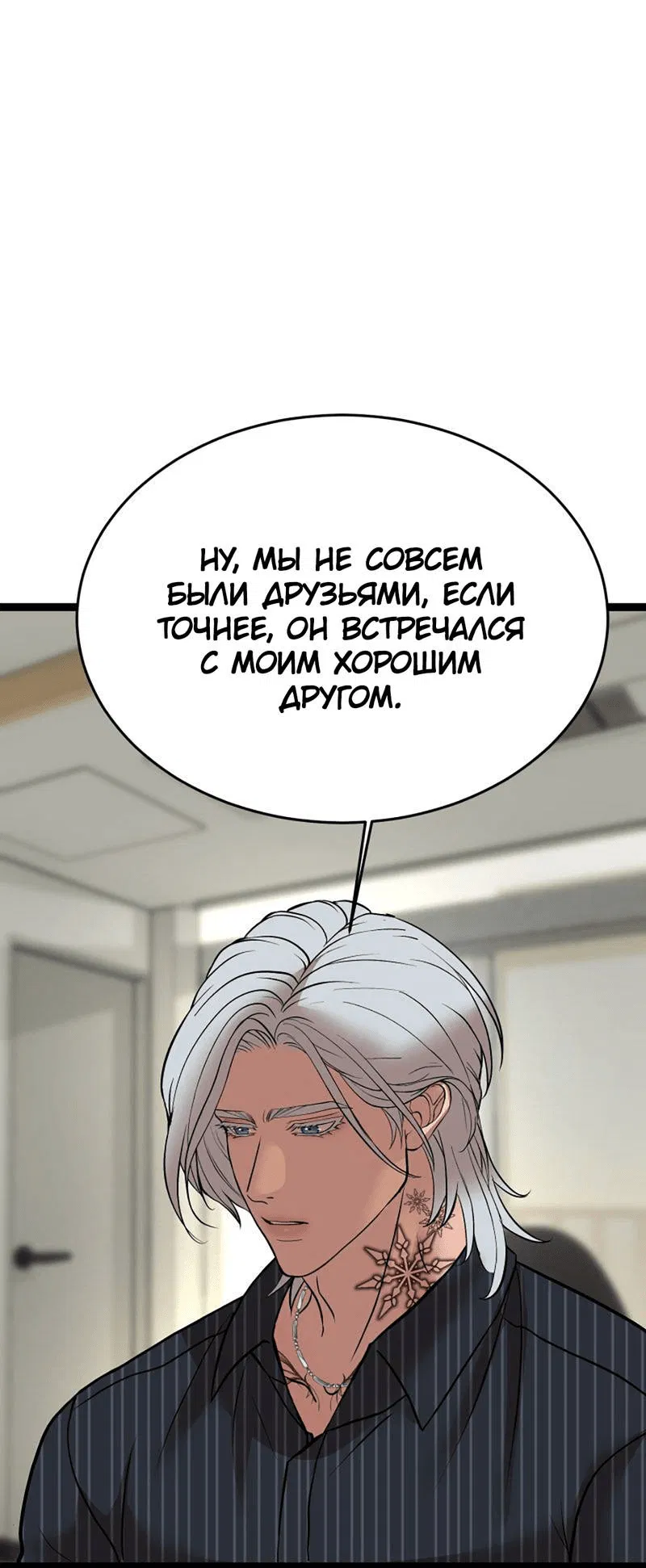 Манга Шоколадный снег (перезапуск) - Глава 31 Страница 46