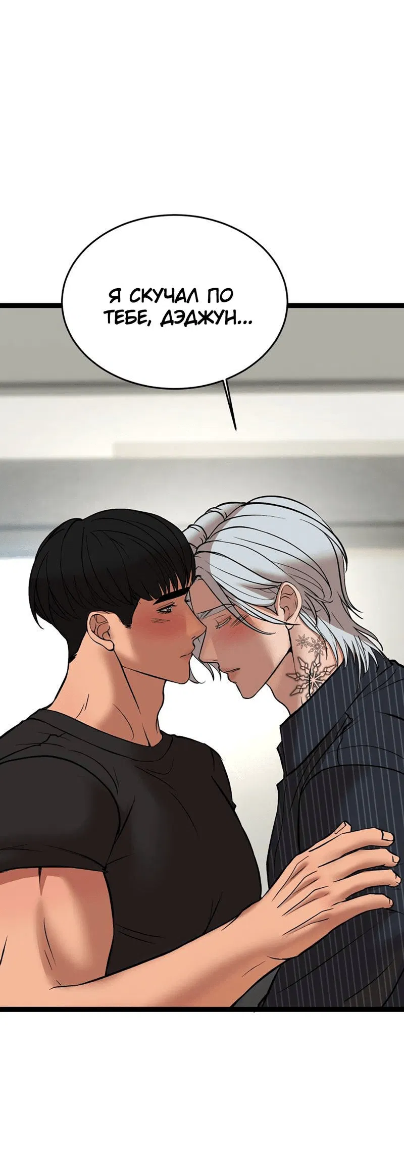 Манга Шоколадный снег (перезапуск) - Глава 31 Страница 54