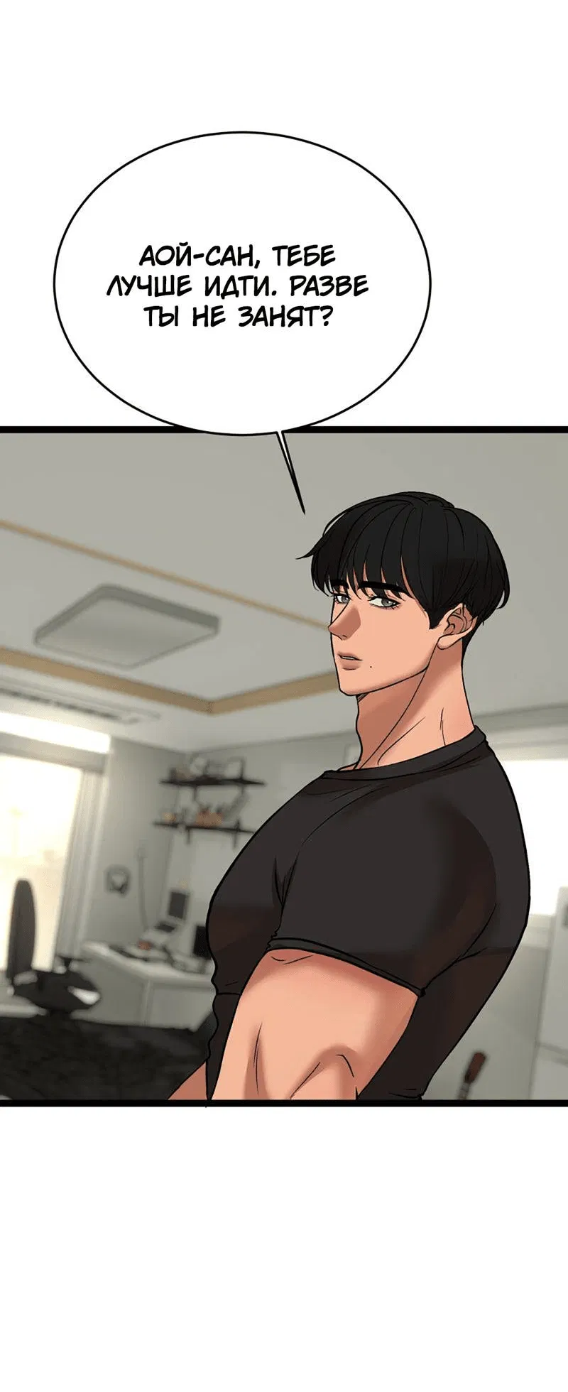 Манга Шоколадный снег (перезапуск) - Глава 31 Страница 16