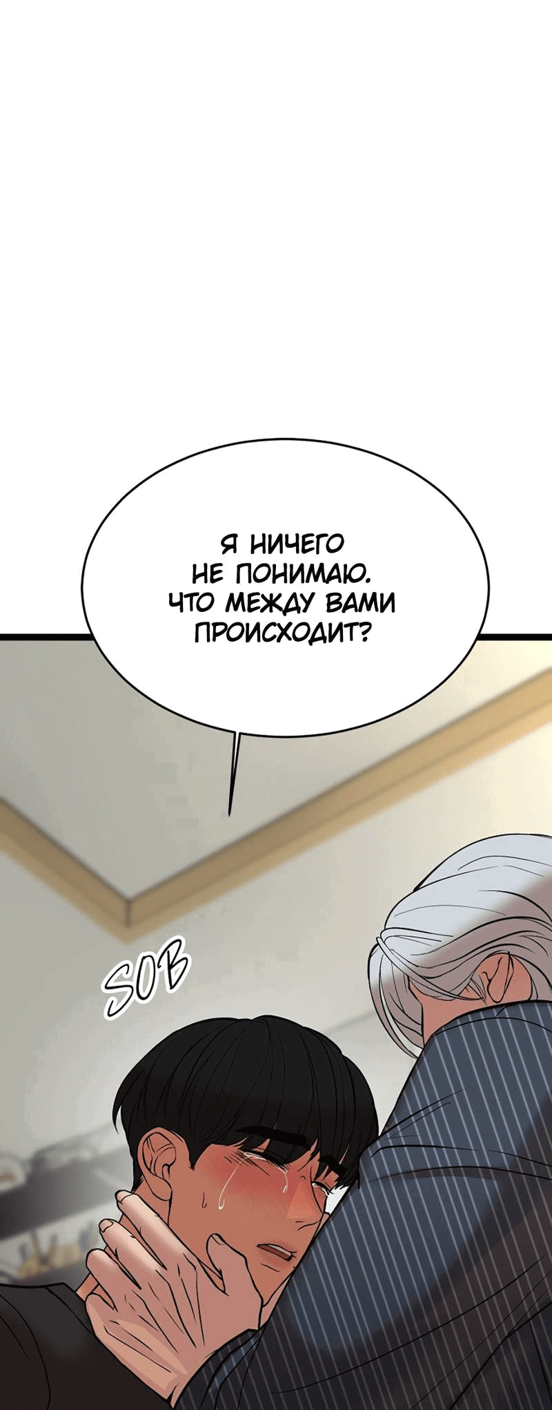 Манга Шоколадный снег (перезапуск) - Глава 31 Страница 33