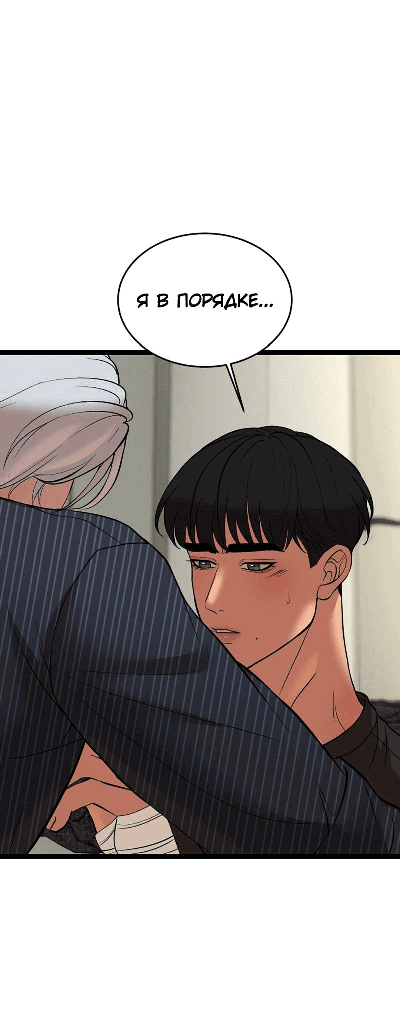 Манга Шоколадный снег (перезапуск) - Глава 31 Страница 22