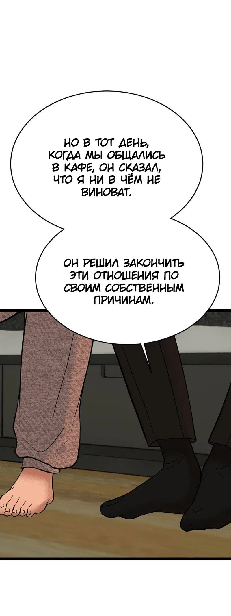 Манга Шоколадный снег (перезапуск) - Глава 31 Страница 49