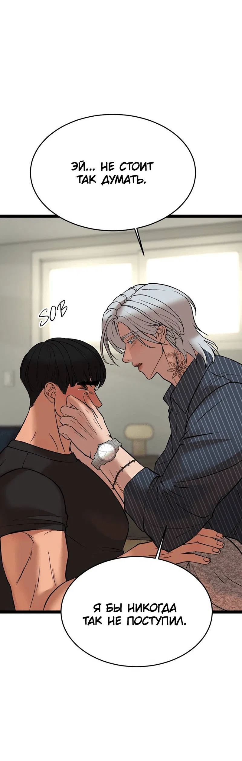 Манга Шоколадный снег (перезапуск) - Глава 31 Страница 31