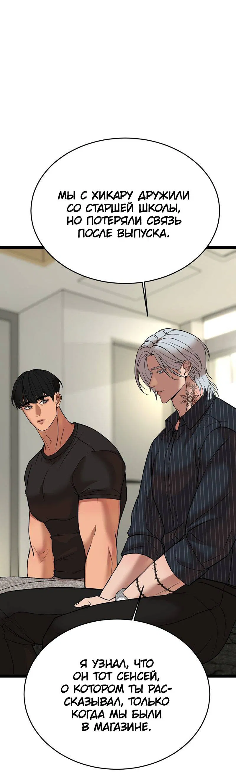 Манга Шоколадный снег (перезапуск) - Глава 31 Страница 45