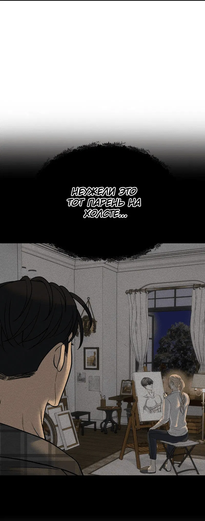 Манга Шоколадный снег (перезапуск) - Глава 31 Страница 47