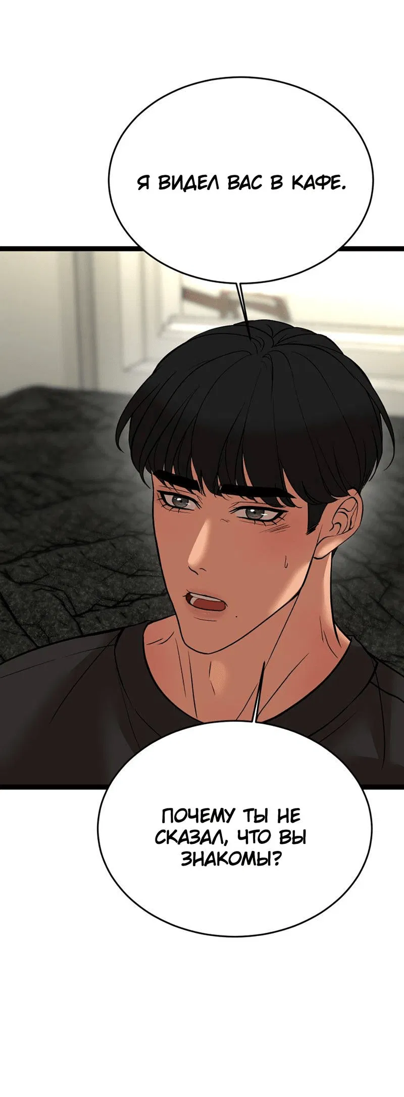 Манга Шоколадный снег (перезапуск) - Глава 31 Страница 27