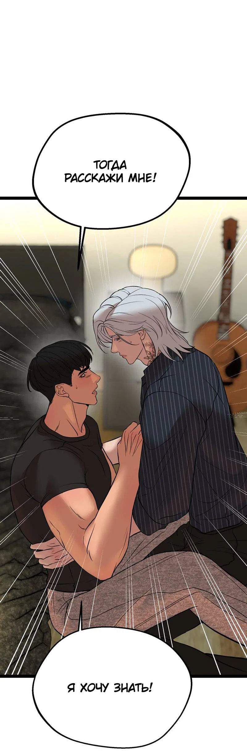 Манга Шоколадный снег (перезапуск) - Глава 31 Страница 40