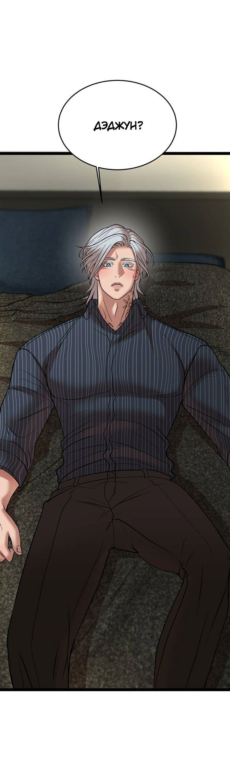 Манга Шоколадный снег (перезапуск) - Глава 31 Страница 58