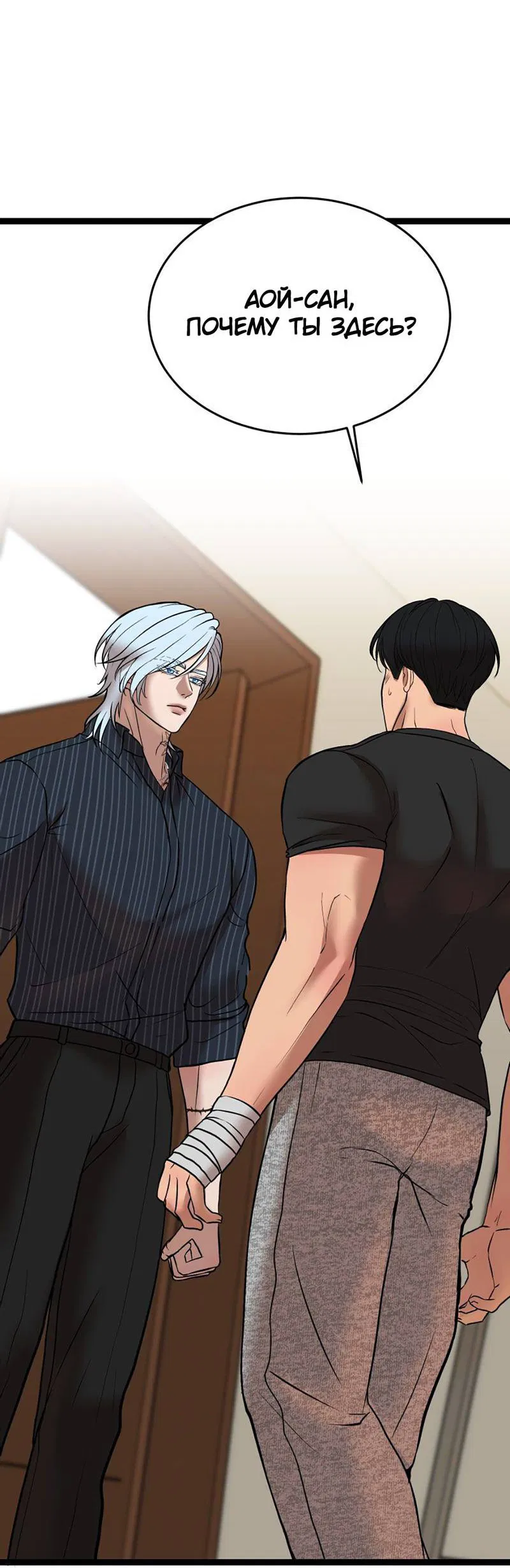 Манга Шоколадный снег (перезапуск) - Глава 31 Страница 2