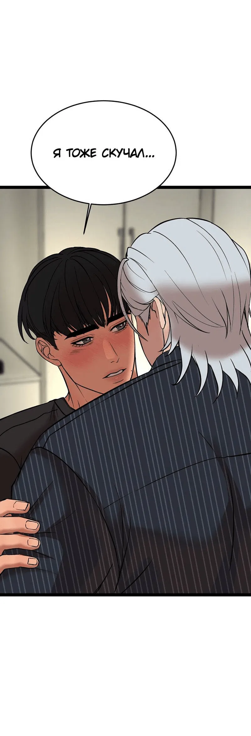 Манга Шоколадный снег (перезапуск) - Глава 31 Страница 55