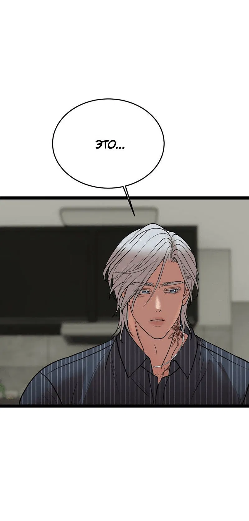 Манга Шоколадный снег (перезапуск) - Глава 31 Страница 28