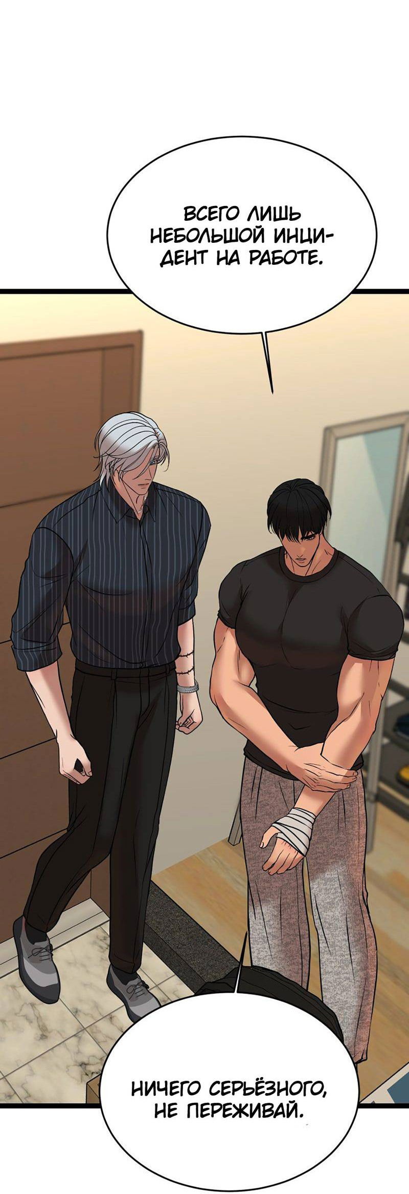 Манга Шоколадный снег (перезапуск) - Глава 31 Страница 9