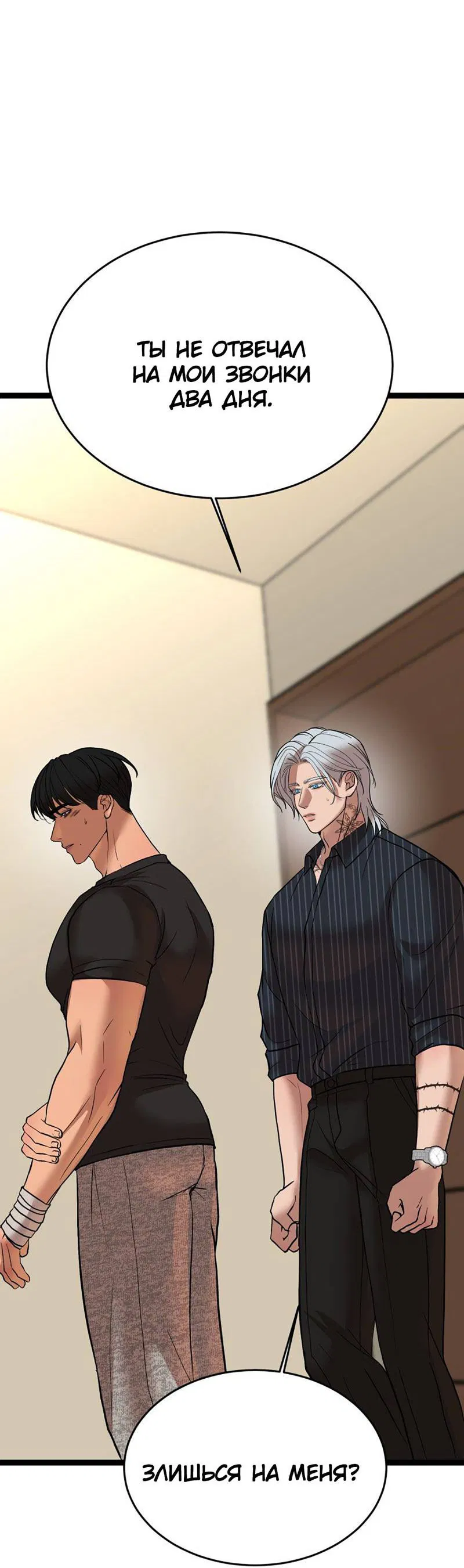 Манга Шоколадный снег (перезапуск) - Глава 31 Страница 11