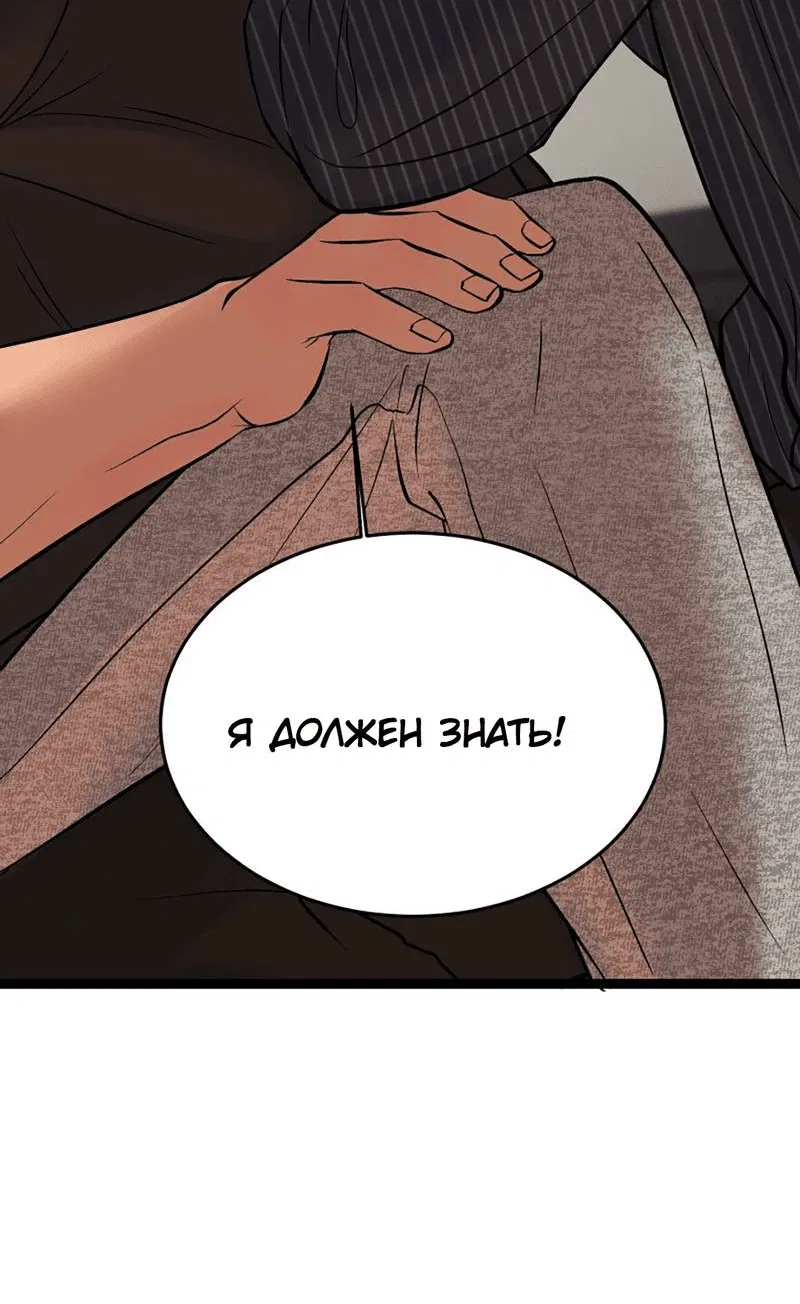 Манга Шоколадный снег (перезапуск) - Глава 31 Страница 34