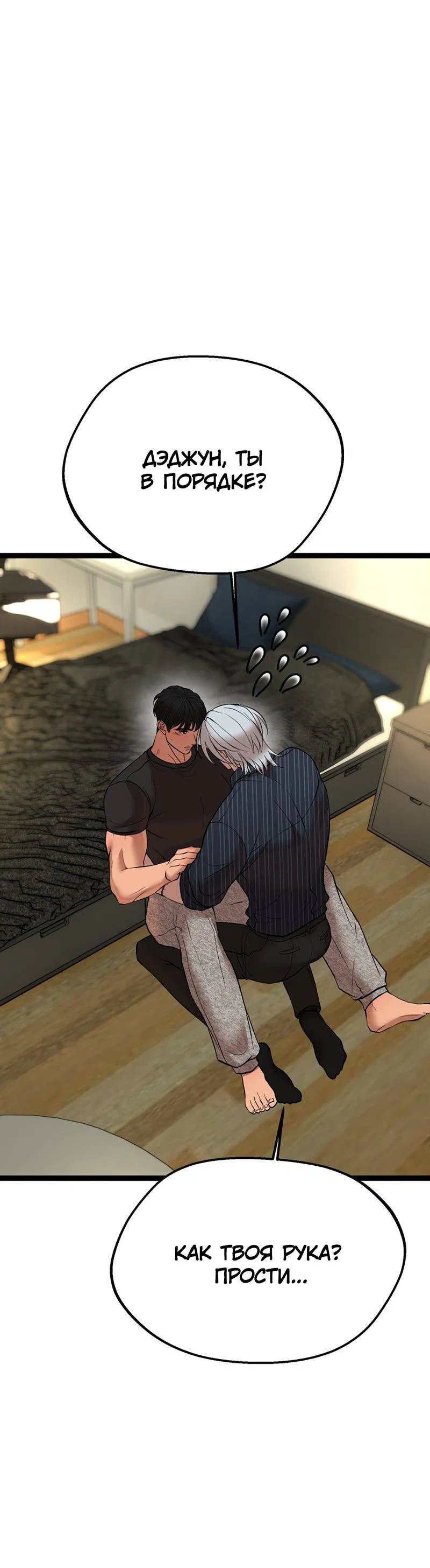 Манга Шоколадный снег (перезапуск) - Глава 31 Страница 21