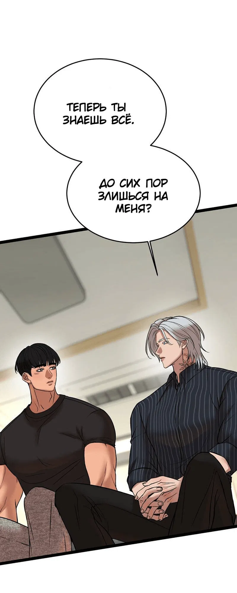 Манга Шоколадный снег (перезапуск) - Глава 31 Страница 50