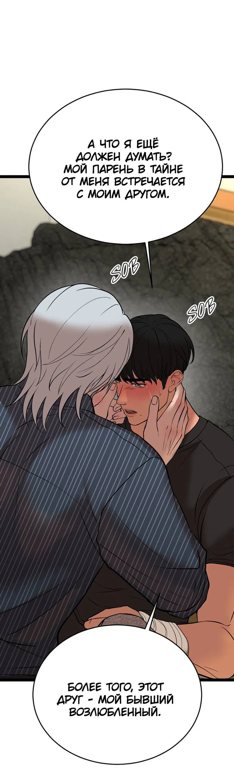 Манга Шоколадный снег (перезапуск) - Глава 31 Страница 32