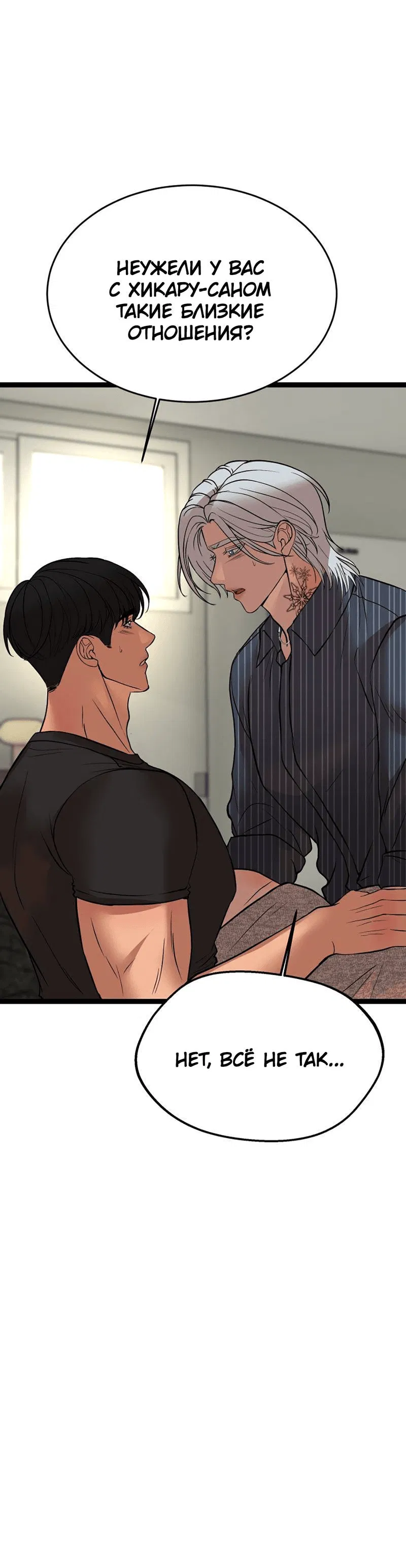 Манга Шоколадный снег (перезапуск) - Глава 31 Страница 29