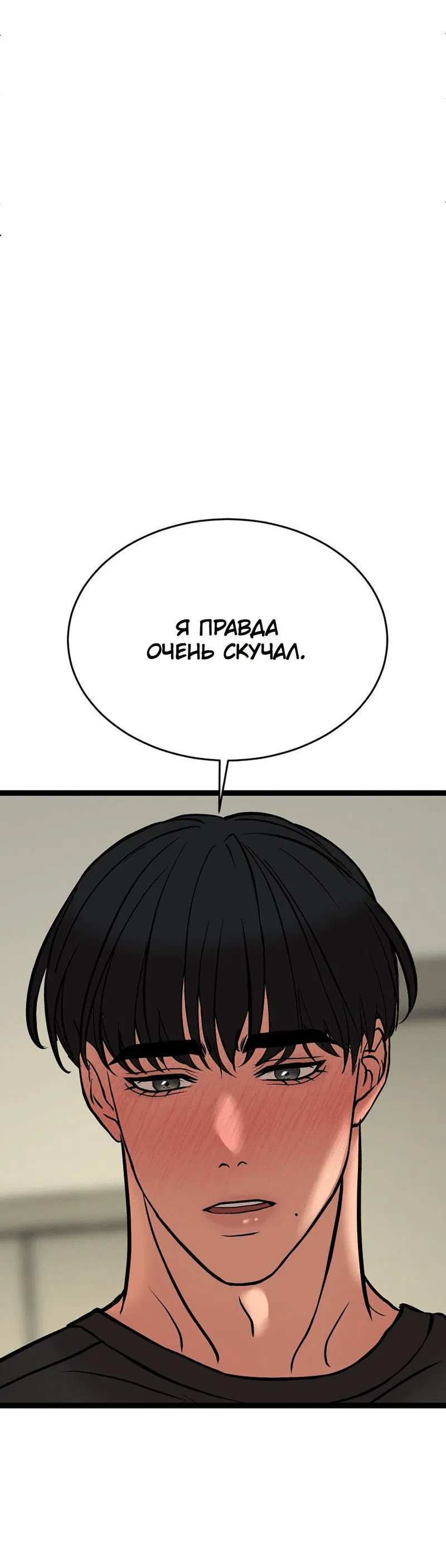 Манга Шоколадный снег (перезапуск) - Глава 31 Страница 60