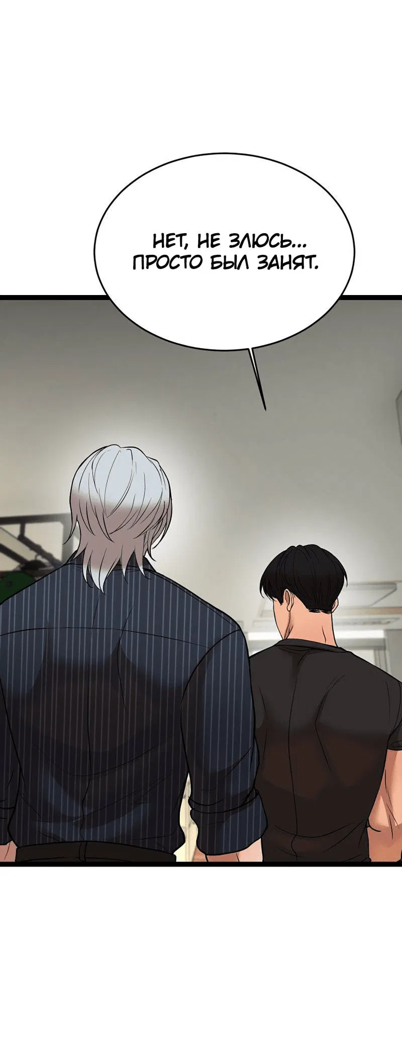 Манга Шоколадный снег (перезапуск) - Глава 31 Страница 14