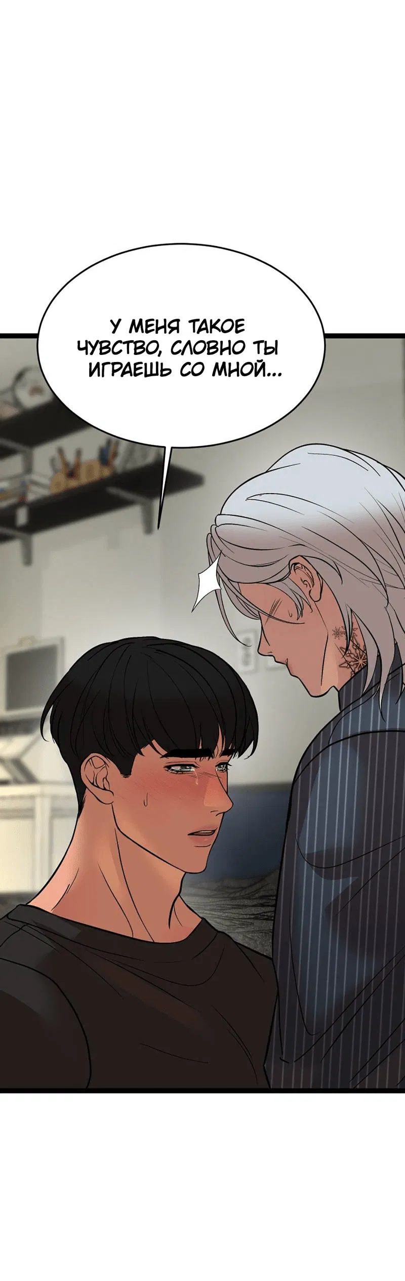 Манга Шоколадный снег (перезапуск) - Глава 31 Страница 30