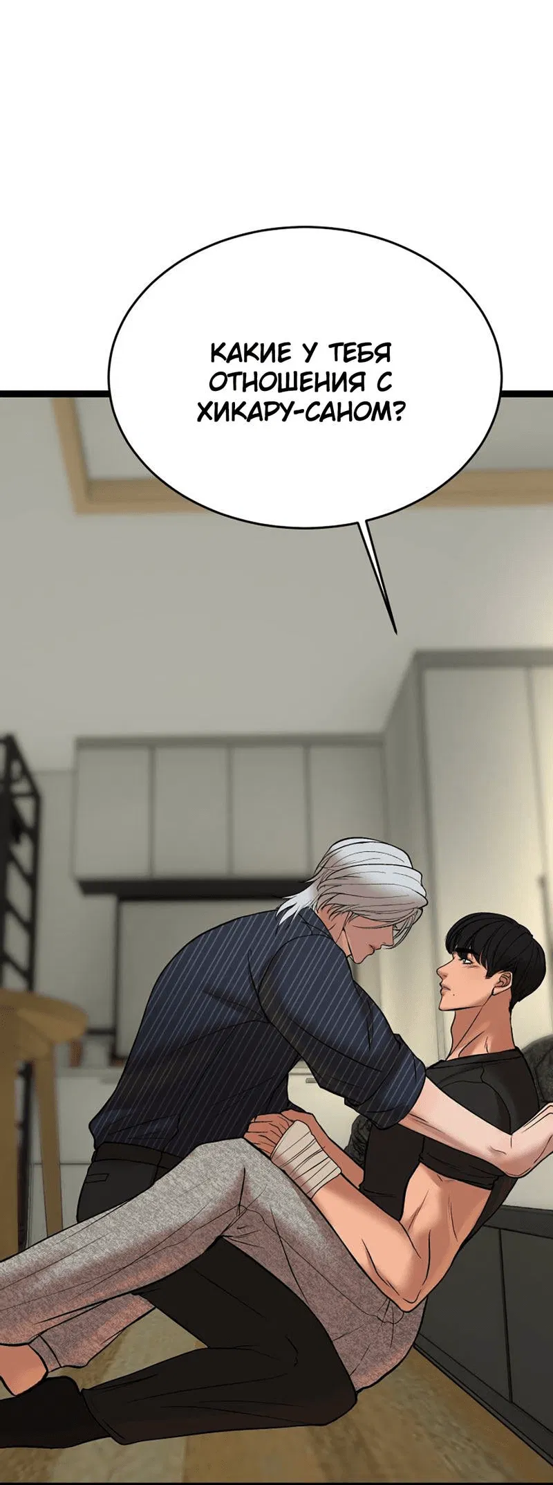 Манга Шоколадный снег (перезапуск) - Глава 31 Страница 24