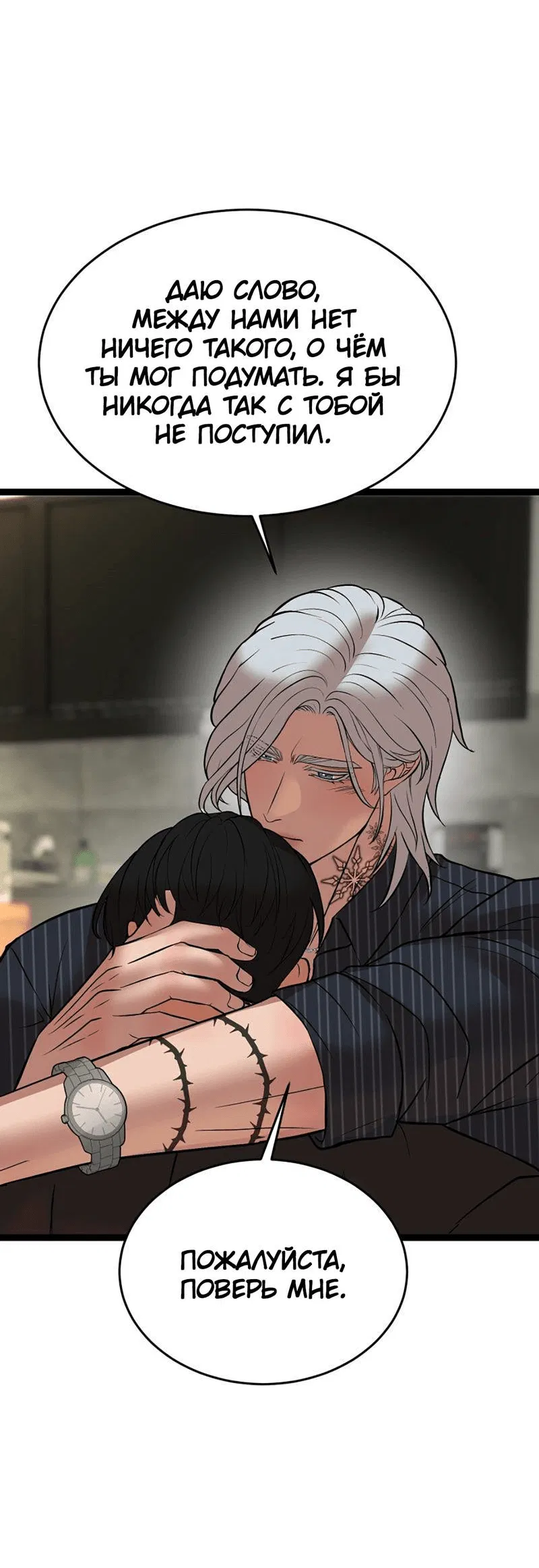 Манга Шоколадный снег (перезапуск) - Глава 31 Страница 38