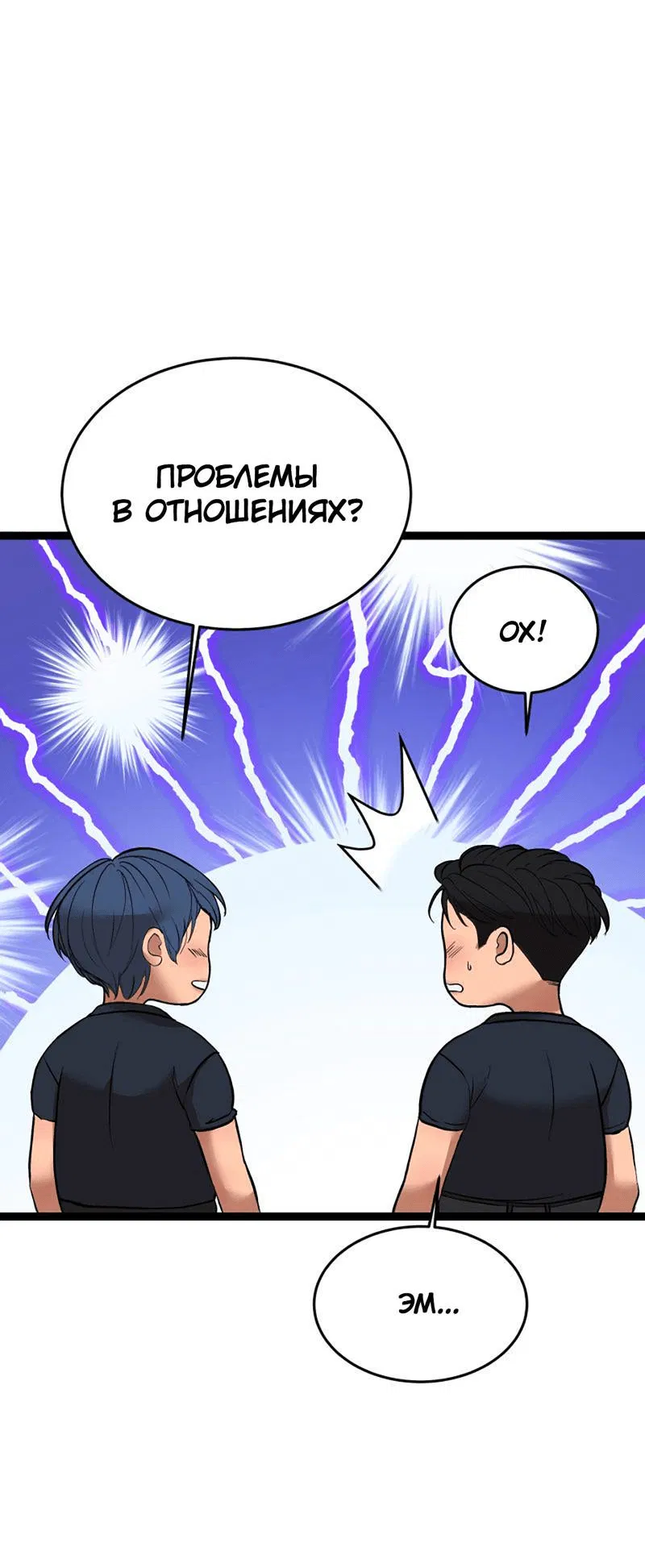 Манга Шоколадный снег (перезапуск) - Глава 30 Страница 26